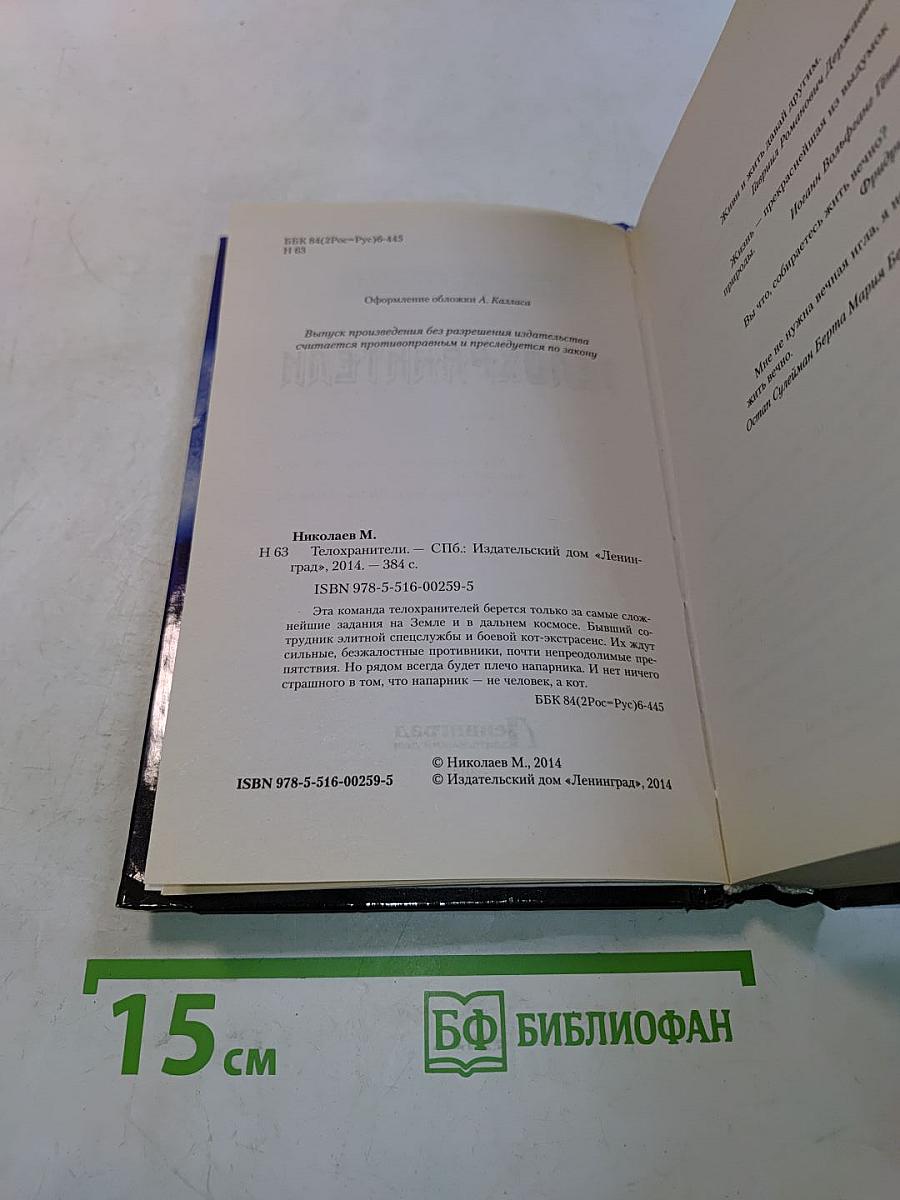 Телохранители