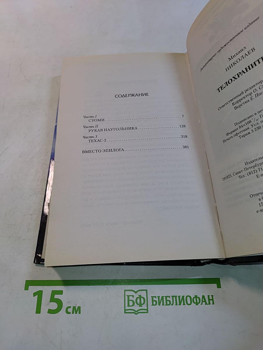 Телохранители