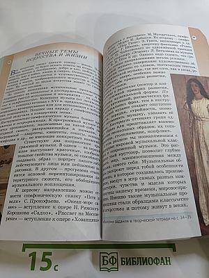 Музыка. 6 класс. Учебник для общеобразовательных организаций