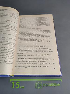 Математика (для подготовительных курсов техникумов на базе 9 классов средней школы)