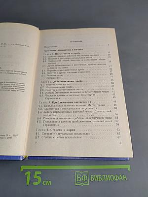 Математика (для подготовительных курсов техникумов на базе 9 классов средней школы)
