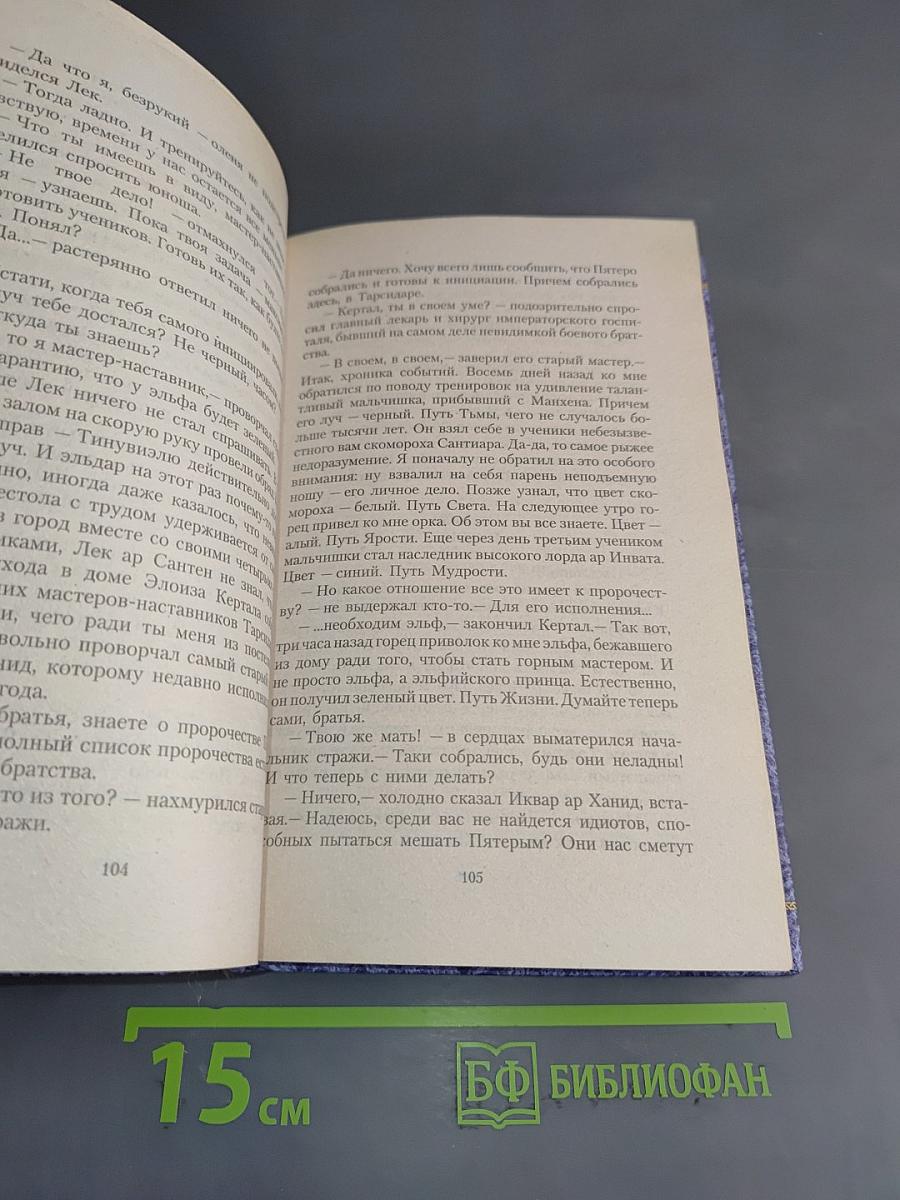 Бремя императора. Тропой мастеров