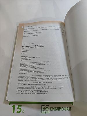 Музыка. 6 класс. Учебник для общеобразовательных организаций