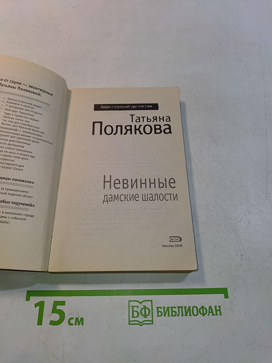 Невинные дамские шалости