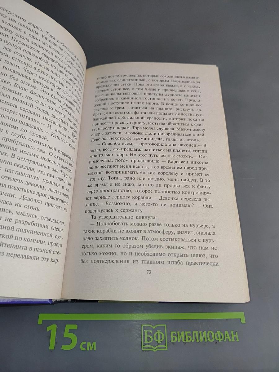 Шпаги над звездами