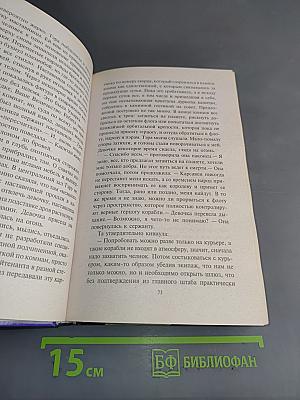 Шпаги над звездами