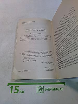 Русский язык. Сборник текстов. 9 класс