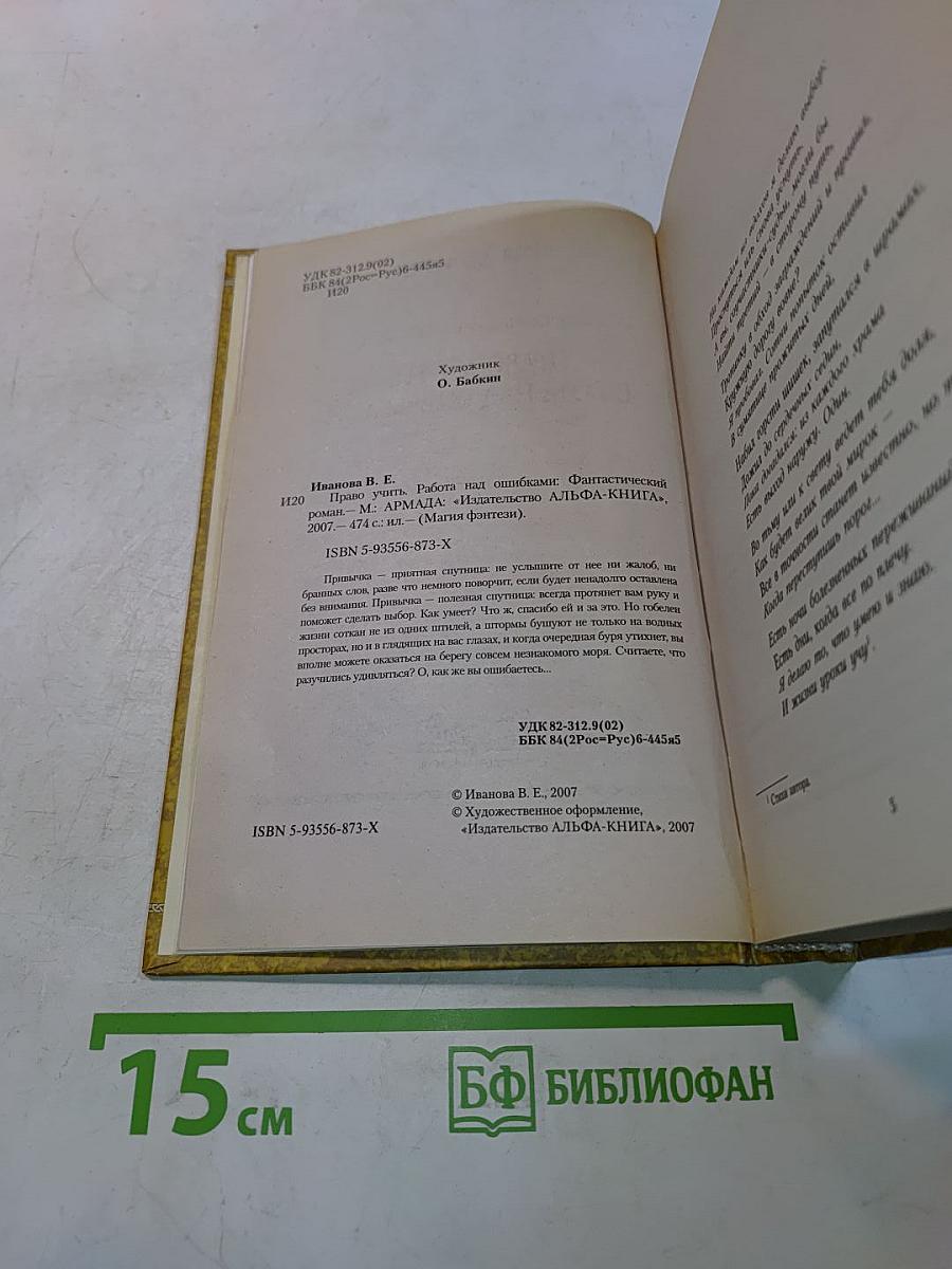 Право учить, работа над ошибками
