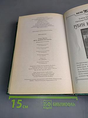 Меч, дорога и удача