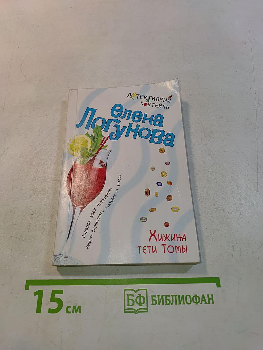 Хижина тети Томы