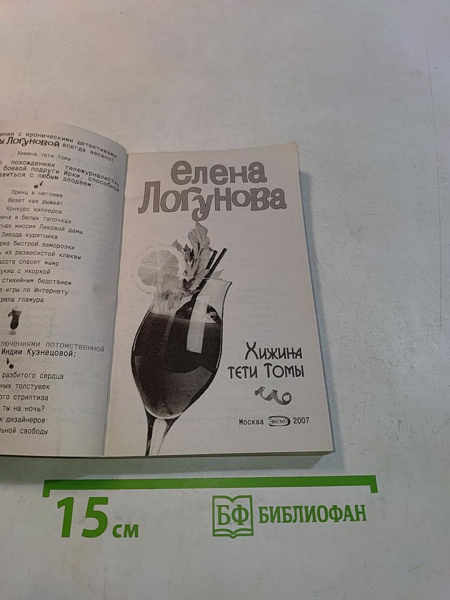 Хижина тети Томы