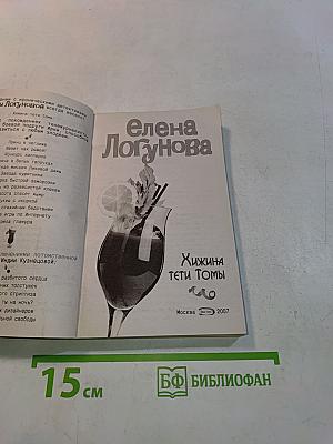 Хижина тети Томы