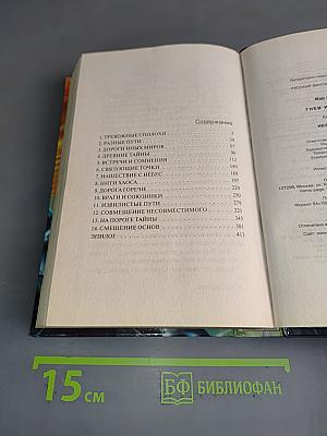 Гнев императора. Книга первая. Незваные гости
