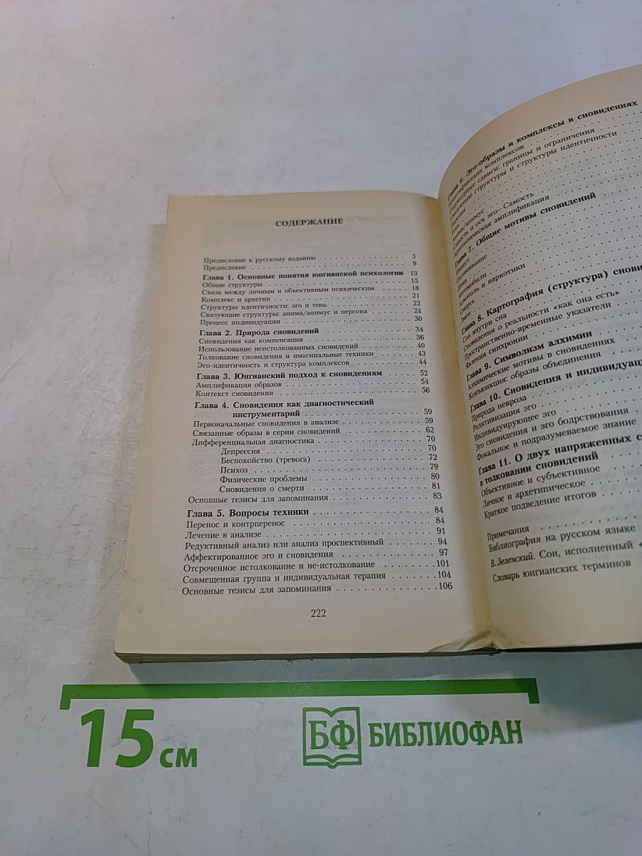 Юнгианское толкование сновидений