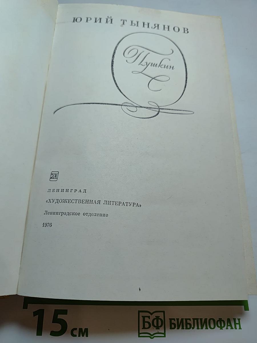 Пушкин