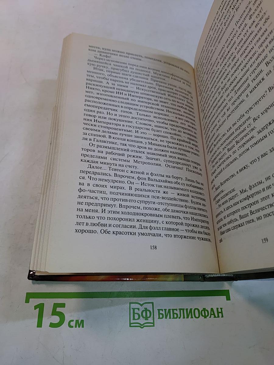 Империя. Молот