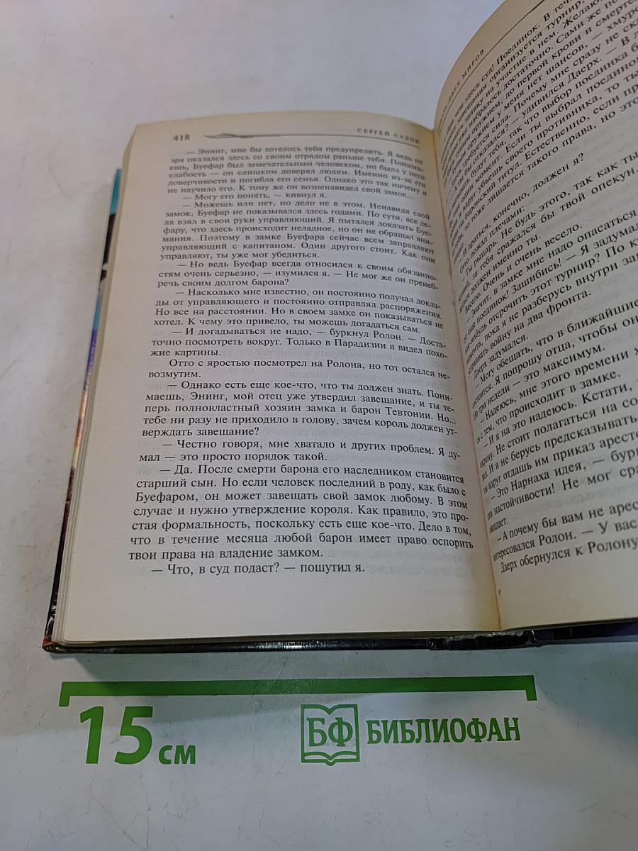 Рыцарь двух миров