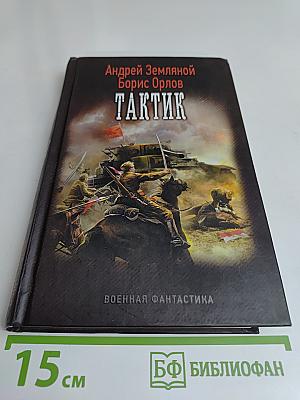 Тактик