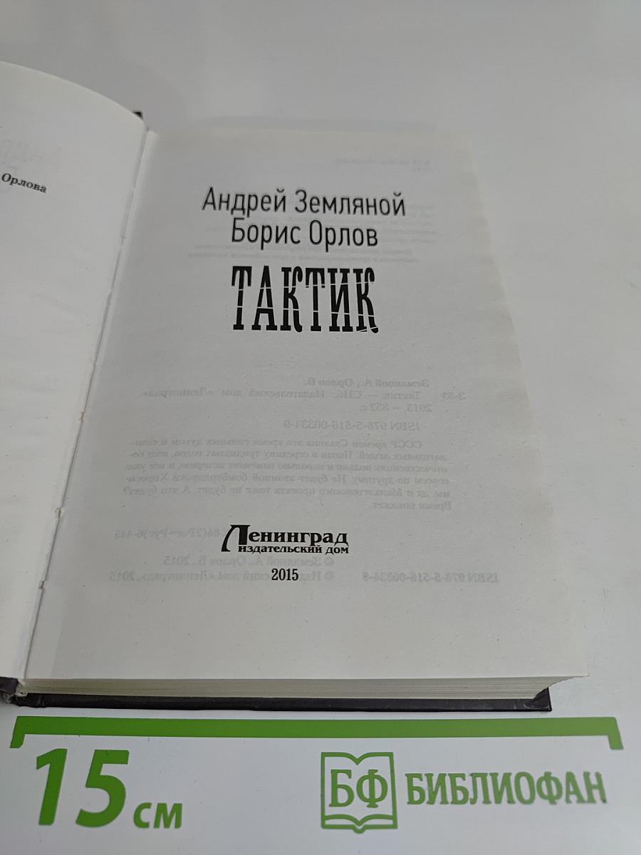 Тактик