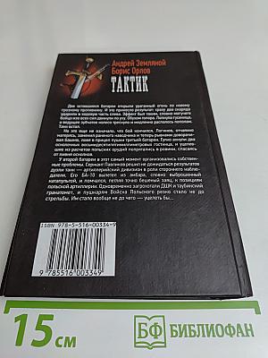 Тактик