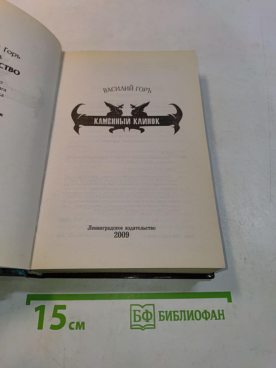 Каменный клинок