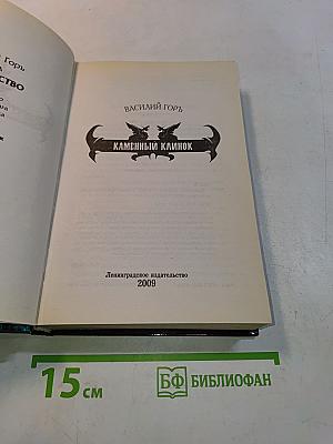 Каменный клинок