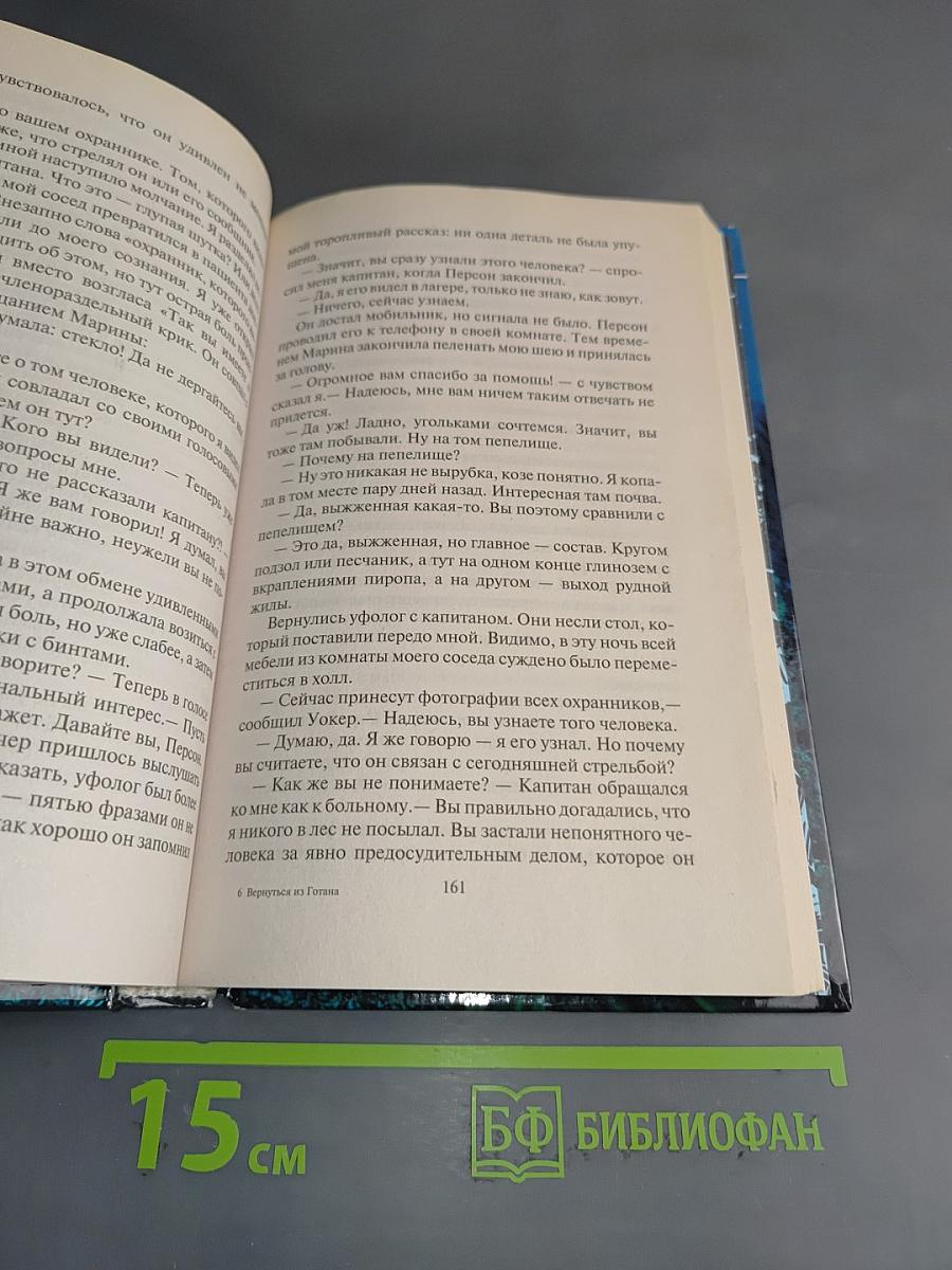Вернуться из готана