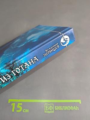 Вернуться из готана