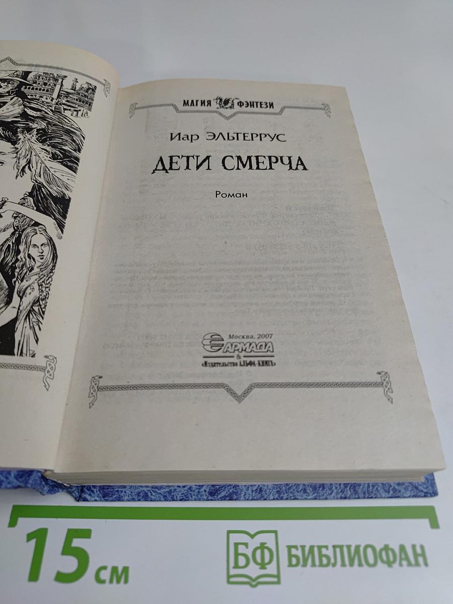 Дети смерча