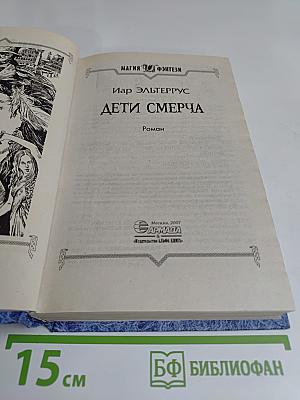 Дети смерча