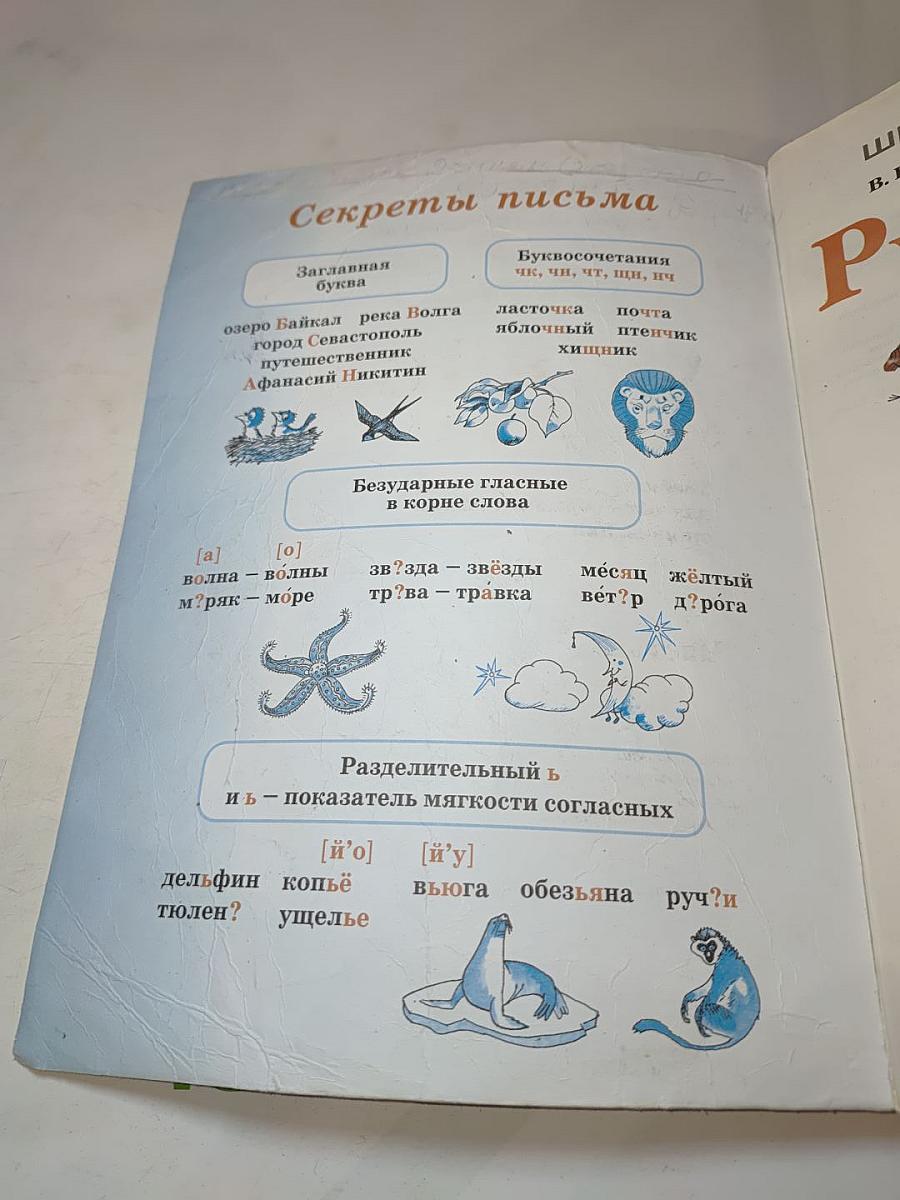 Русский язык 2 класс Часть 1