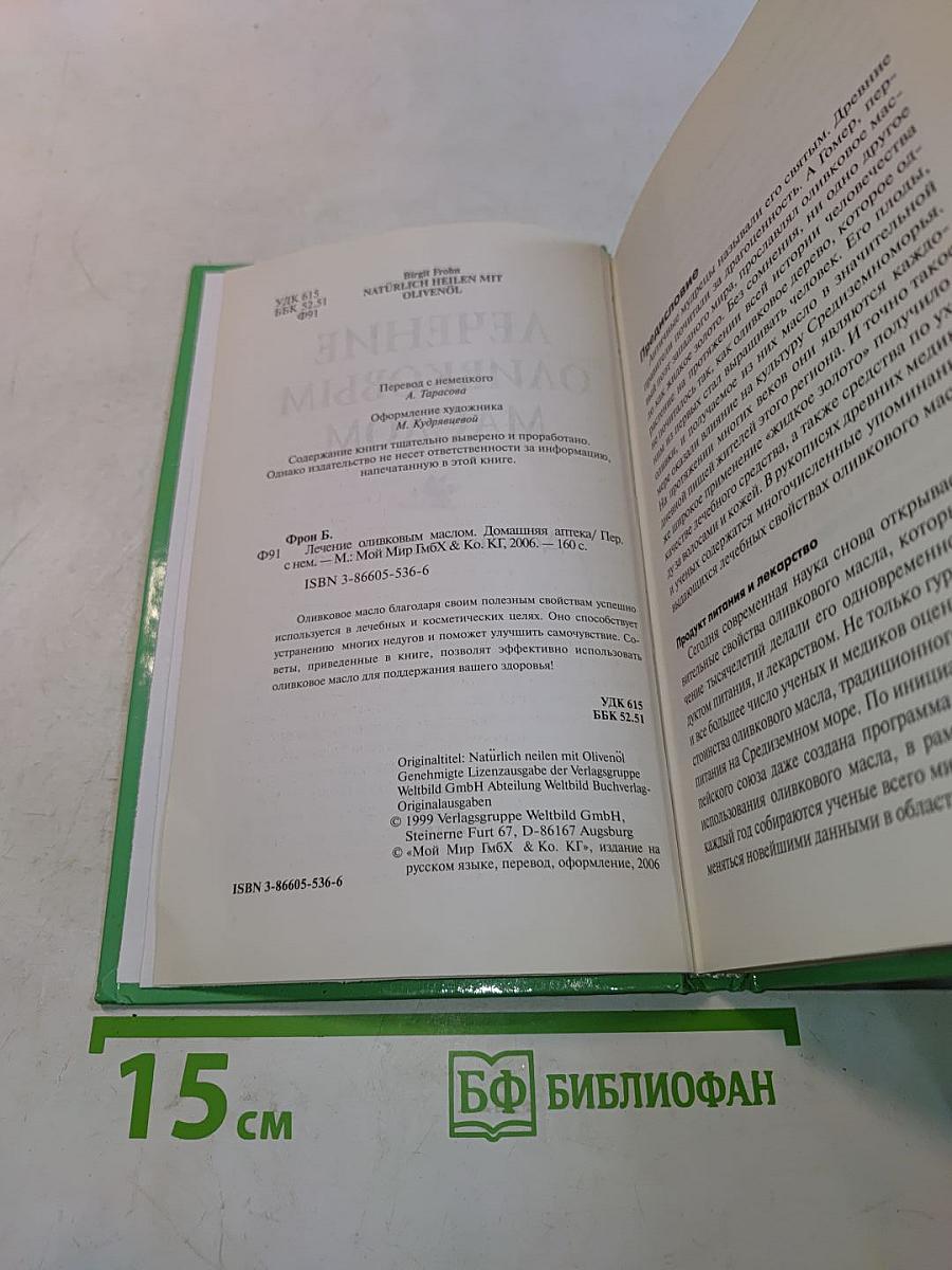 Лечение оливковым маслом
