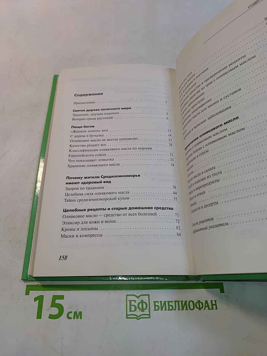 Лечение оливковым маслом
