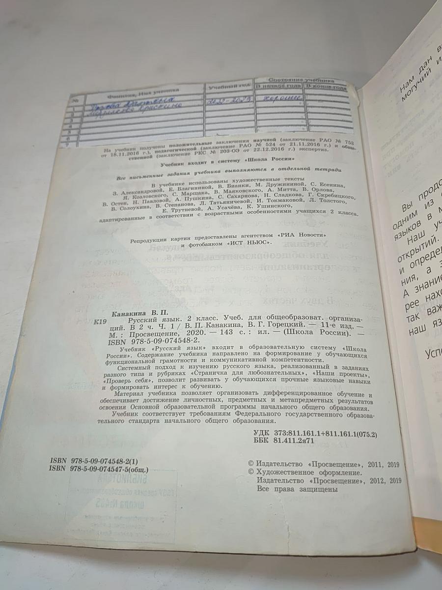 Русский язык 2 класс Часть 1