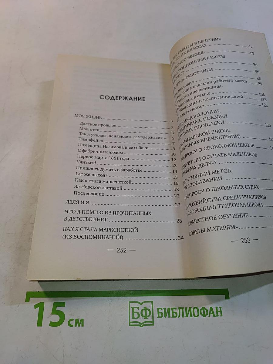 Воспоминания
