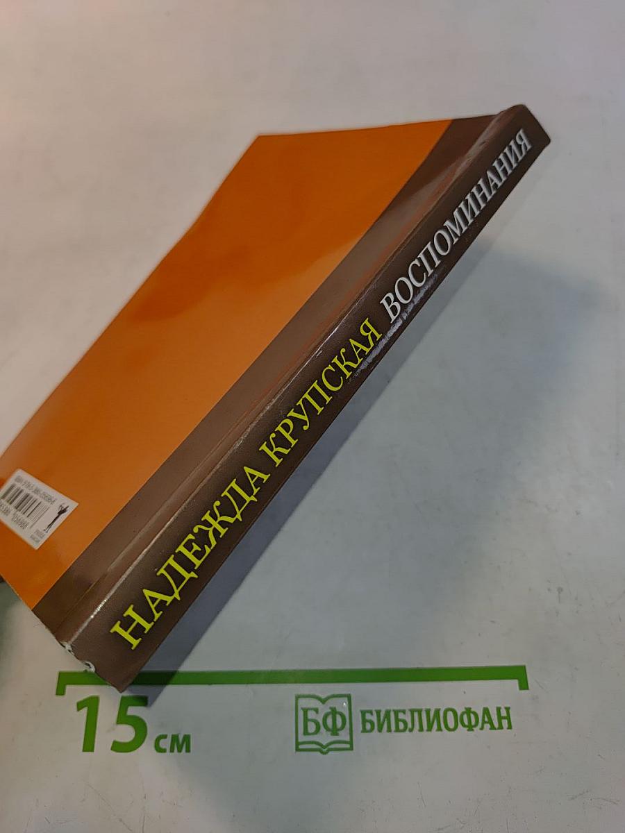 Воспоминания