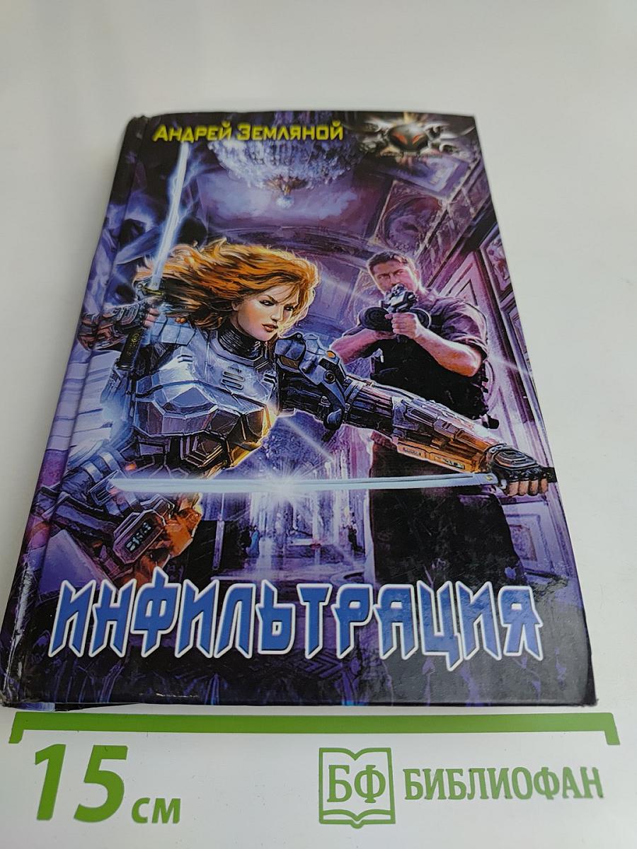 Инфильтрация