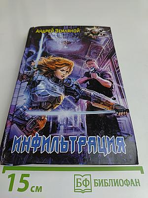 Инфильтрация