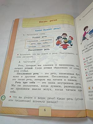 Русский язык 2 класс Часть 1