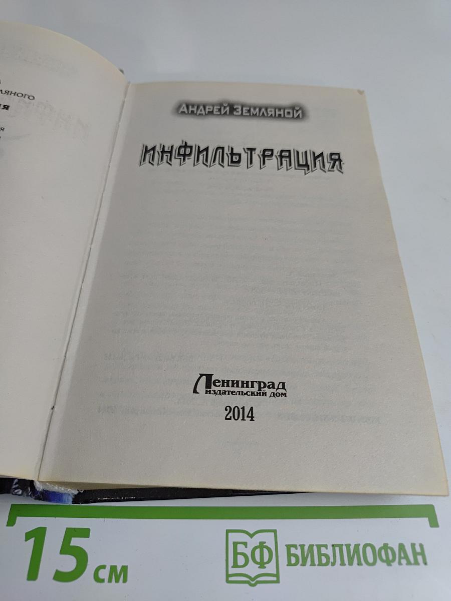Инфильтрация
