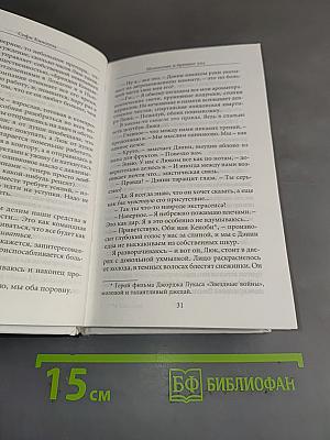 Шопоголик и брачные узы