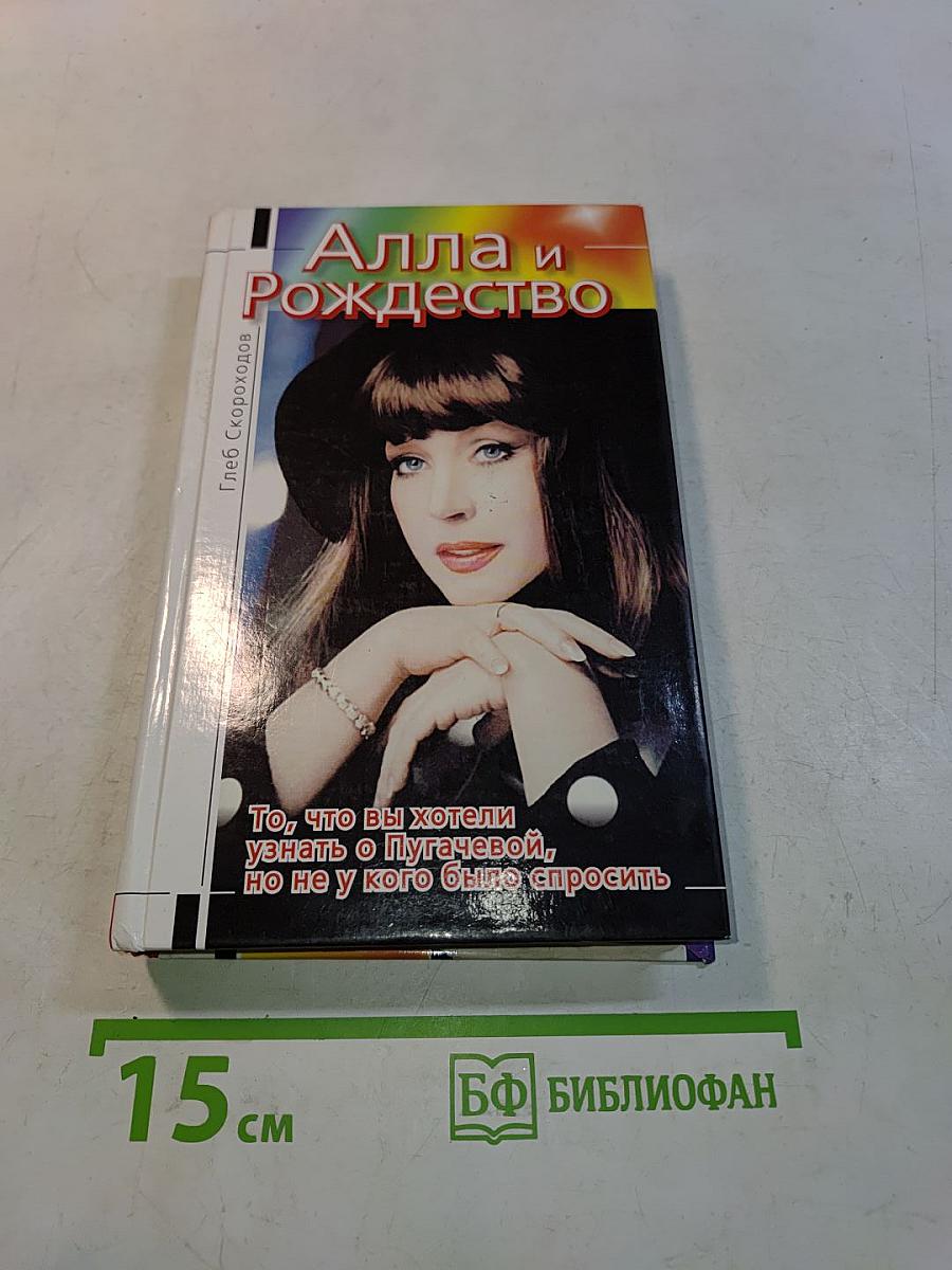 Алла и Рождество