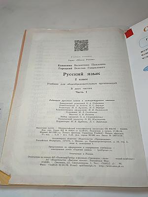 Русский язык 2 класс Часть 1