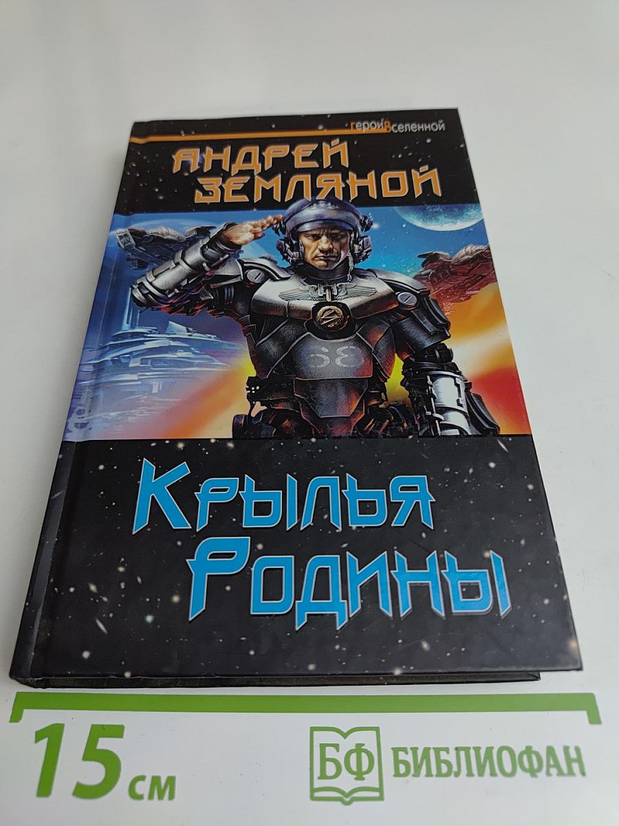 Крылья Родины
