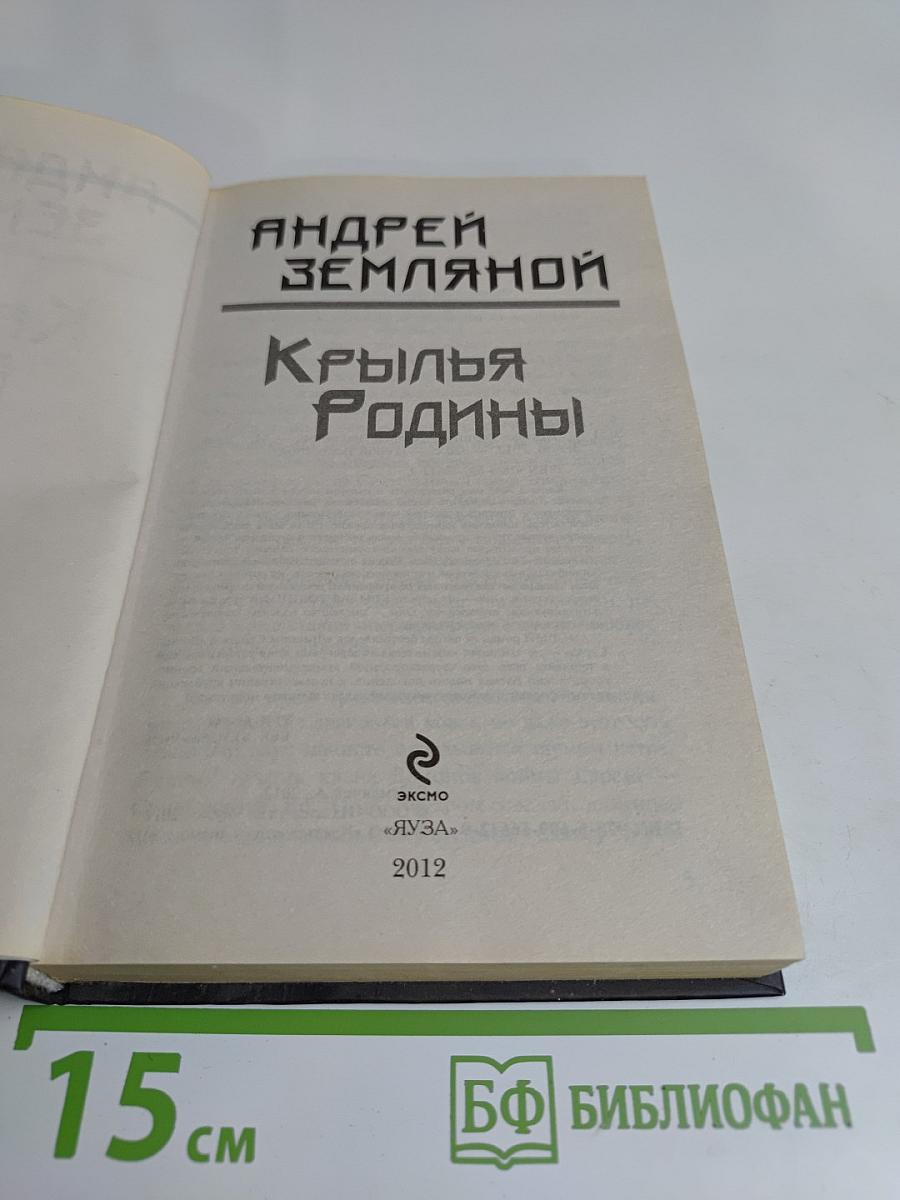 Крылья Родины