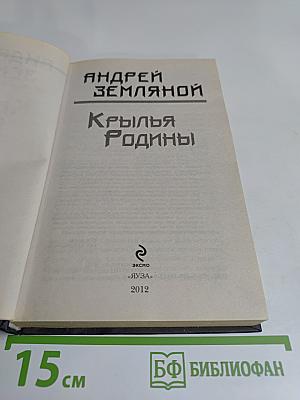 Крылья Родины