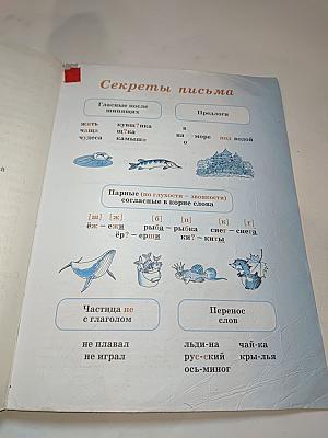 Русский язык 2 класс Часть 1