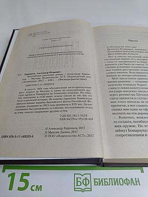Балтийская рапсодия