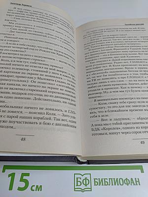 Балтийская рапсодия