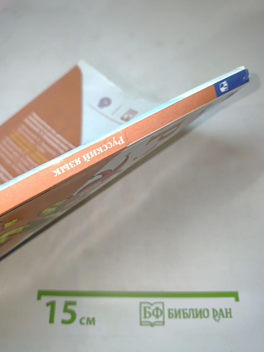 Русский язык 2 класс Часть 1